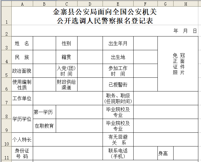 金寨縣公安局面向全國公安機(jī)關(guān)公開選調(diào)６名人民警察，現(xiàn)在開始報(bào)名