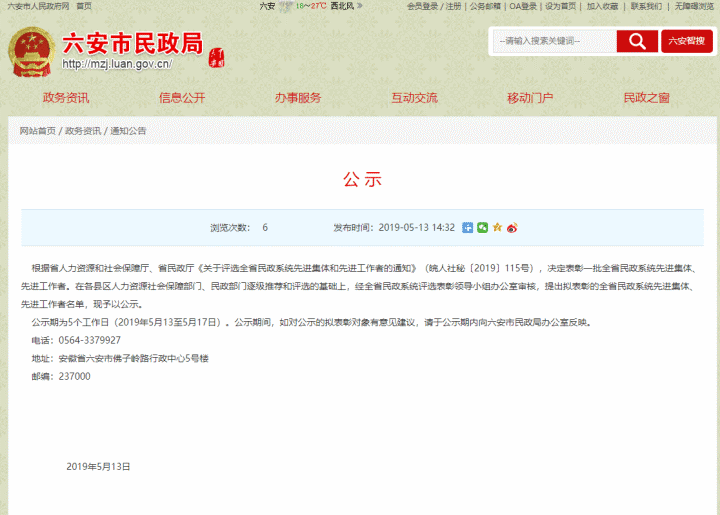 六安市這些個(gè)人和集體擬獲省級(jí)表彰