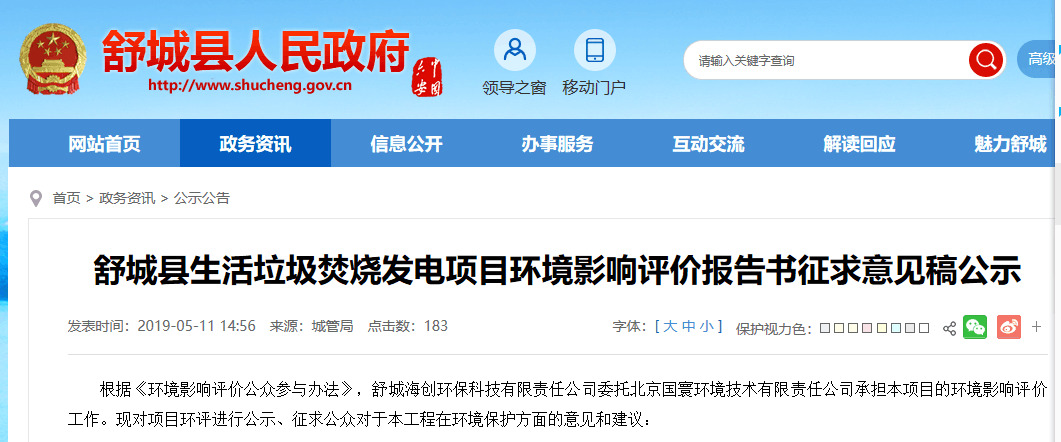 舒城縣新建生活垃圾焚燒發電項目，環評報告書征求意見稿正在公示