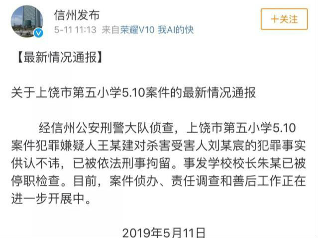 官方通報(bào)“小學(xué)生被同學(xué)父親殺害”，多張聊天截圖流出