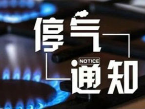 5月8日 合肥長豐路至亳州路之間沿河東路段沿線區域停氣