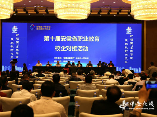第十屆安徽省職業教育校企對接會在蚌埠舉行