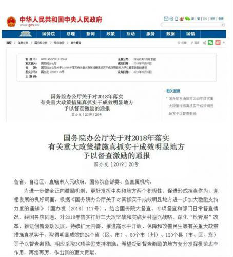 蚌埠市榮獲國務院辦公廳督查激勵！