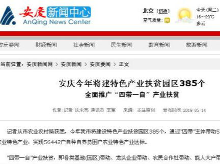 安慶今年將建特色產(chǎn)業(yè)扶貧園區(qū)385個(gè)