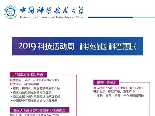 中國科大科技周下周開啟 機器人、VR體驗等你來