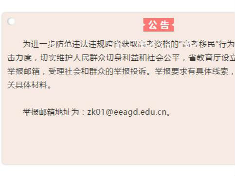深圳“高考移民”事件發(fā)酵 廣東教育廳設(shè)專項(xiàng)治理舉報(bào)郵箱 