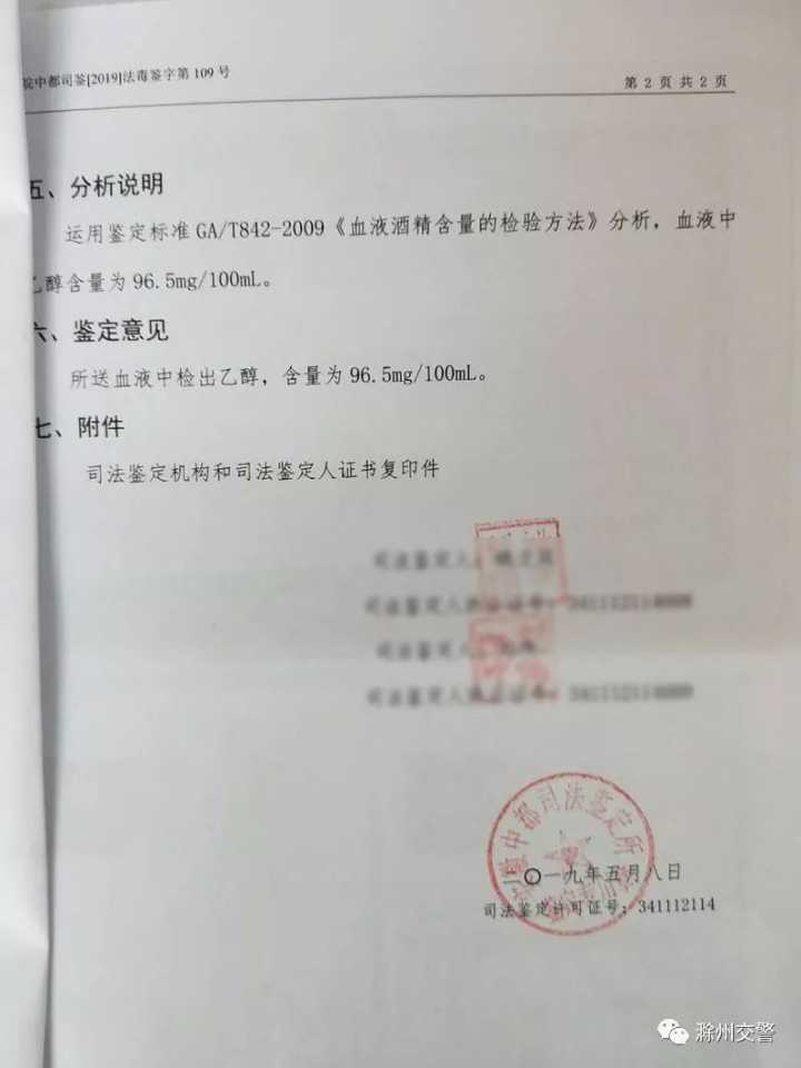 鳳陽：因酒駕被扣證半年，恢復駕照不滿三月再因醉駕被抓  
