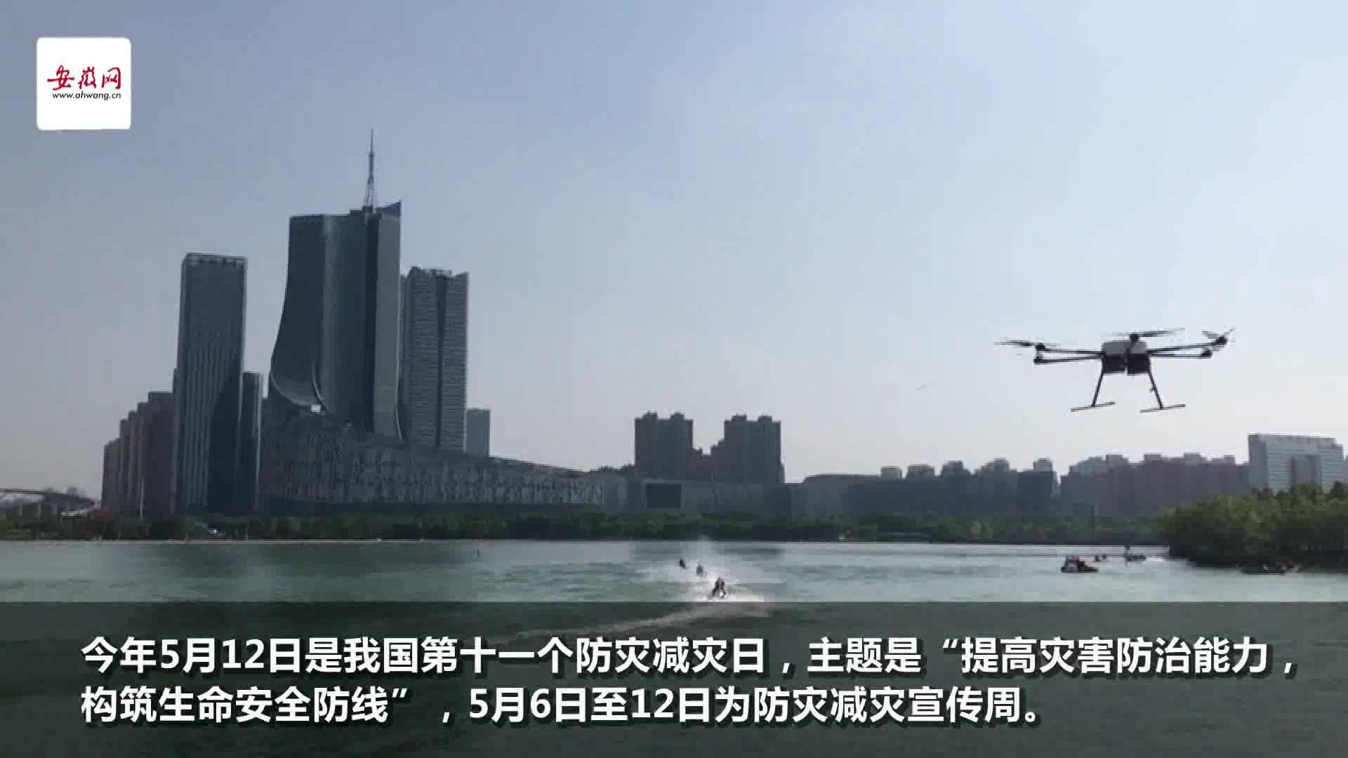 【大皖視頻】安徽省暨合肥市5·12全國“防災減災日”主題活動啟動