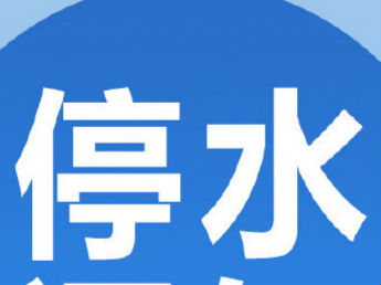 搶修供水管道  合肥北一環路附近多處停水