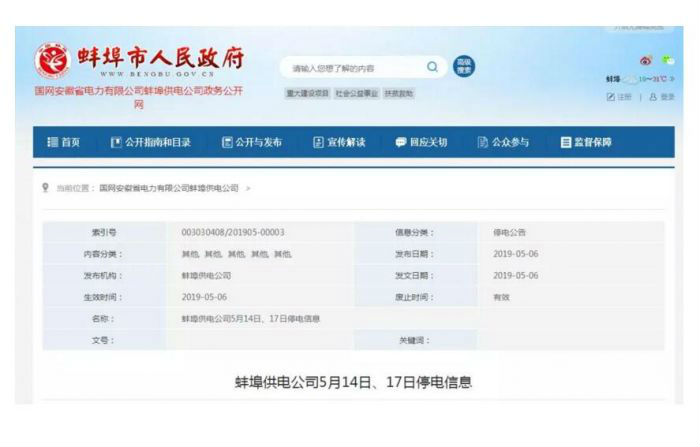 蚌埠市這些單位、區域將要停電