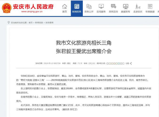 安慶市文化旅游亮相長三角 