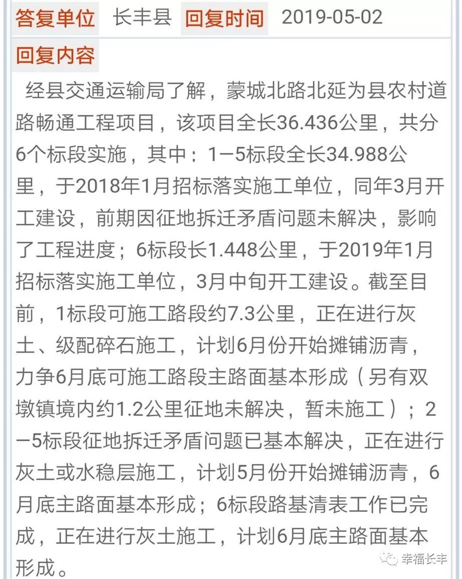 蒙城北路北延工程最新進展情況來啦！