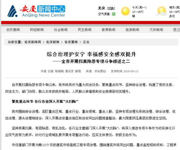 綜合治理護安寧  幸福感安全感雙提升