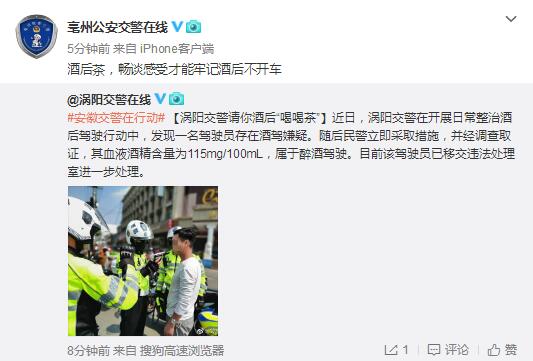 渦陽交警請酒駕司機“喝喝茶” 稱暢談感受才能牢記