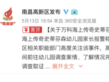 南昌一幼兒園灌孩子喝風油精？涉事老師已被停職