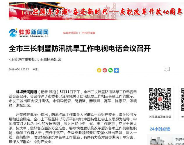 蚌埠市三長制暨防汛抗旱工作電視電話會議召開