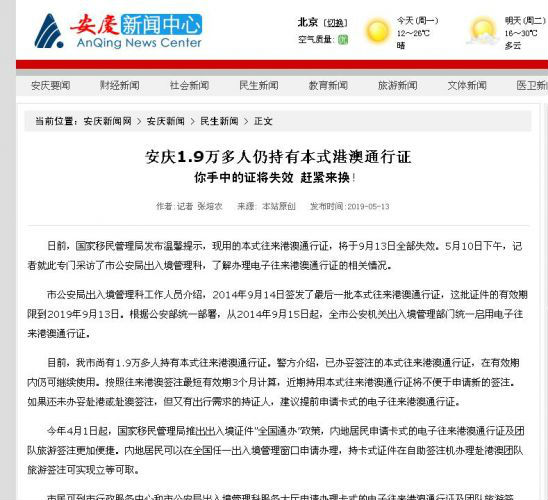 安慶市尚有1.9萬多人持有本式往來港澳通行證