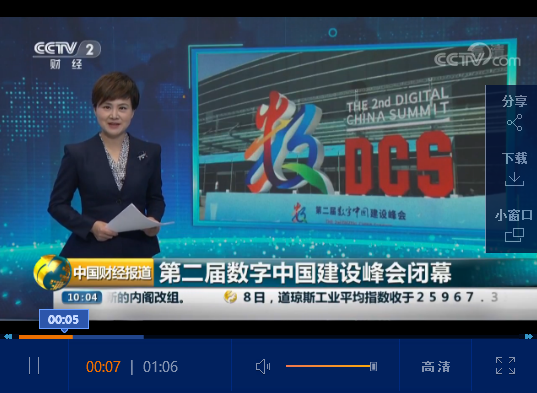  第二屆數字中國建設峰會閉幕 簽約項目總投資額2520億元