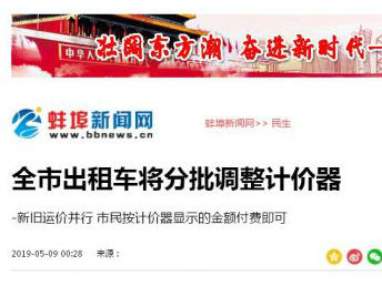 蚌埠市出租車將分批調(diào)整計(jì)價(jià)器