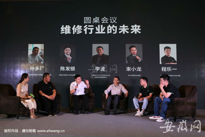 維修行業圓桌論壇