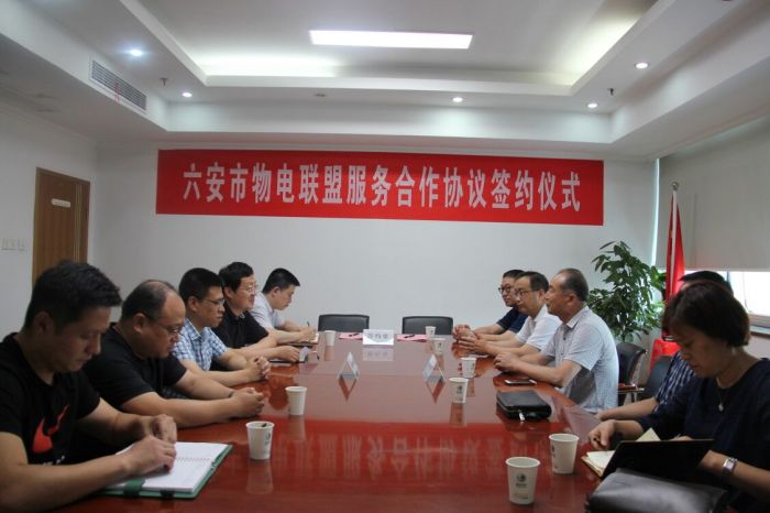 國網六安供電與六安物業管理協會簽訂服務聯盟合作協議
