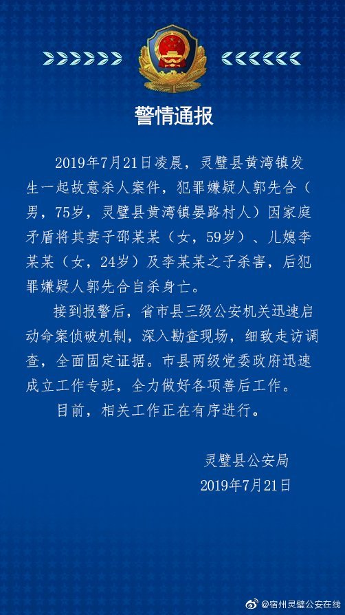 靈璧發(fā)生4人死亡命案 男子殺妻殺兒媳及其子后自殺