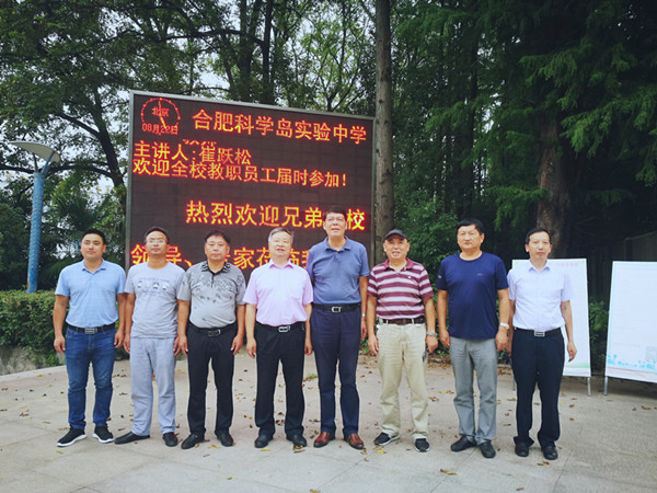 合肥科學島實驗中學舉行暑期校本培訓專家講座