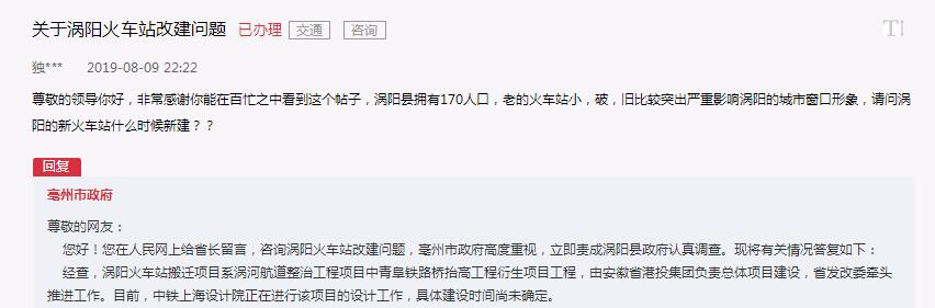 渦陽火車站何時新建？回應：尚在設計中