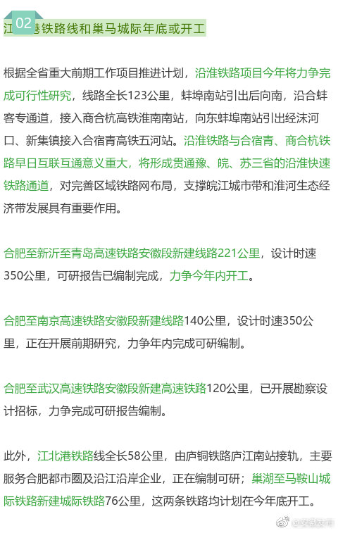 池州至黃山高鐵項(xiàng)目獲批 巢馬城際鐵路年底或開工