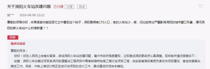 渦陽火車站何時新建？回應：尚在設計中