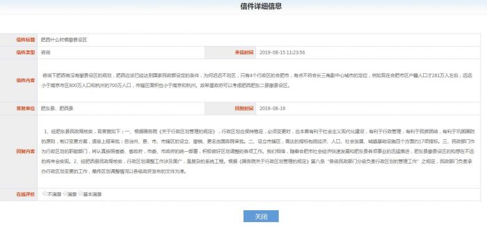肥西肥東撤縣設區(qū)？回應：不遠的將來或會實現(xiàn)