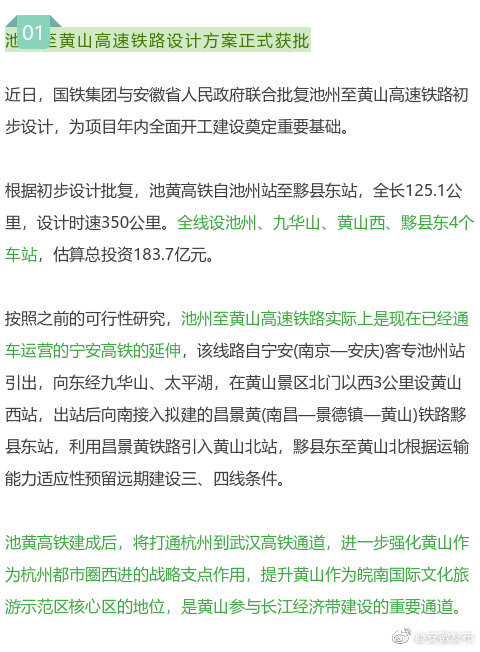 池州至黃山高鐵項(xiàng)目獲批 巢馬城際鐵路年底或開工