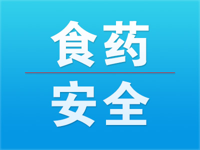 黃山一批次食品抽檢不合格，土蜂蜜涉獸藥殘留 