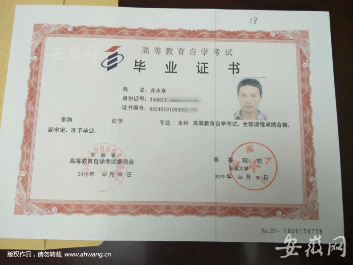 齊永章的本科自考證書，若使用請在重要信息處打馬賽克