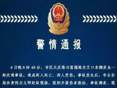 衡水警方通報2死2傷交通事故：兩肇事者被刑拘