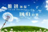 安徽清理環保違規建設項目 越權審批一律不得開工