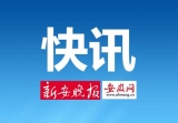 黃千高速公路安徽段進入核準前公示階段