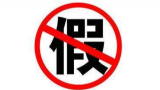 他們用9塊9出售假冒冬蟲夏草 致上萬人受害