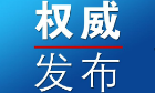 羅云峰、韓丁任合肥市人民政府副市長