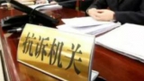 六旬老漢猥褻6歲女童無罪？一審判決后檢察院抗訴
