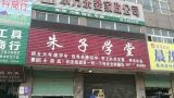 亳州市區四家非法辦學機構“被端”
