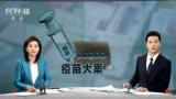 長春長生公司被處罰沒款91億元，吊銷《藥品生產許可證》