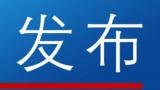 安徽省食藥監局：壽縣雙橋鎮衛生院使用過期醫療器械