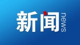 合肥佳通輪胎公司擬搬遷  可望年底前完成選址 