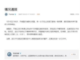 一女子在青島打砸香奈兒專柜 警方：其患精神分裂癥