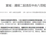 旌德縣疾控中心副主任韓志云違規公款吃喝被通報