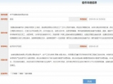 網友投訴佳通輪胎排放有毒氣體   經濟技術開發區回復