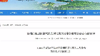 滁州瑯琊區(qū)第六屆人民代表大會(huì)常務(wù)委員會(huì)任命名單