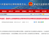 宣城市楊柳派出所教導員茆浩涉嫌職務犯罪案移送審查起訴