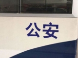 亳州一男子“代辦”廉租房  詐騙七萬余元落法網